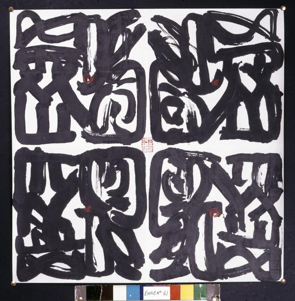 图片[1]-calligraphy BM-2002-0130-0.20-China Archive